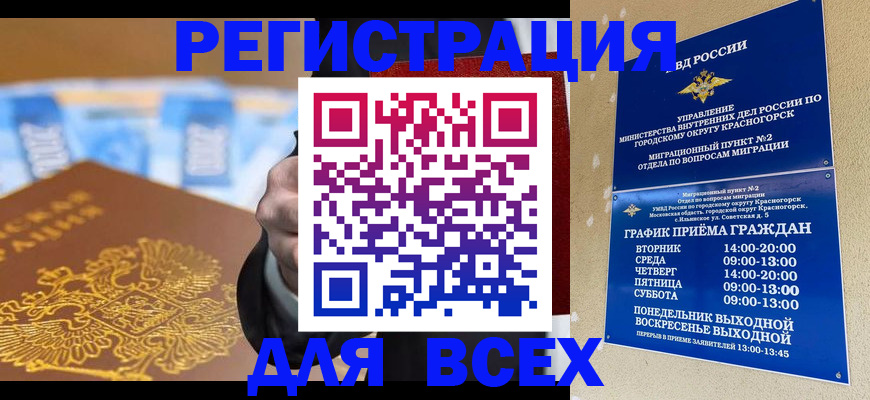 временная прописка в Камызяке