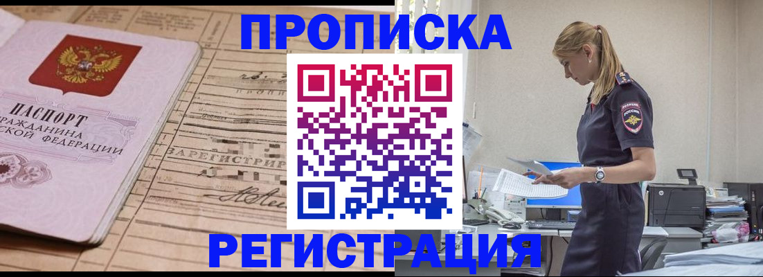 прописка в Камызяке