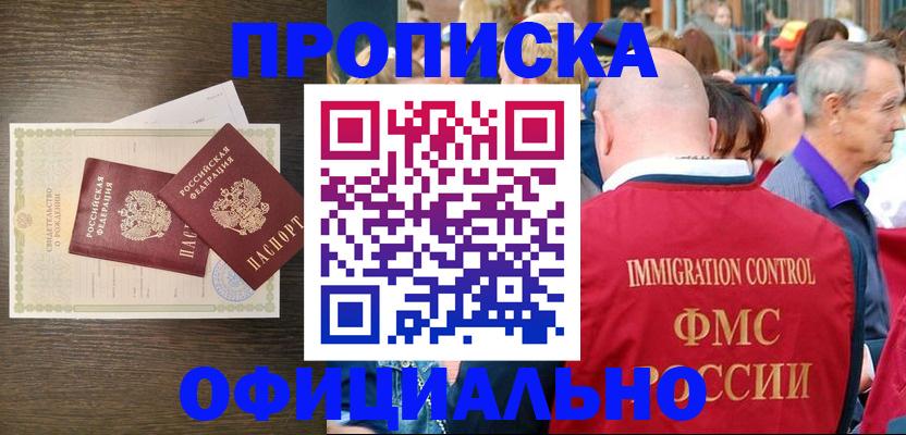 прописка 2025 в Камызяке