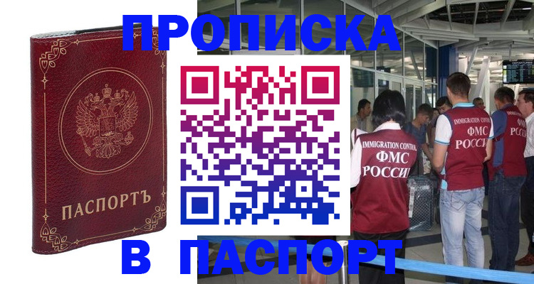 прописка от собственника в Камызяке